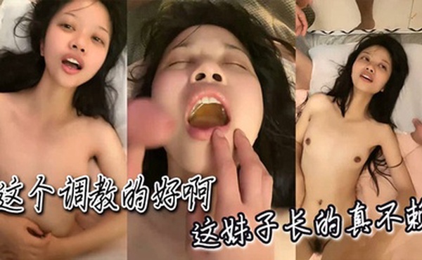 这个调教的好啊，这妹子长的真不赖