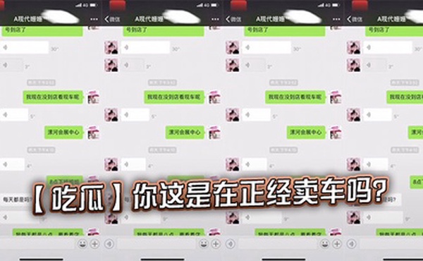 【吃瓜】你这是在正经卖车吗？