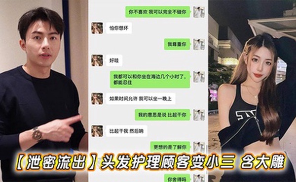 【泄密流出】头发护理顾客变小三 含大雕