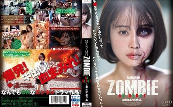 START-073MINAMOZOMBIEAVDEBUT三週年紀念作品1750