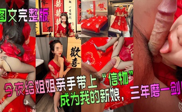 图文完整版今夜给姐姐亲手带上信物成为我的新娘三年磨一剑