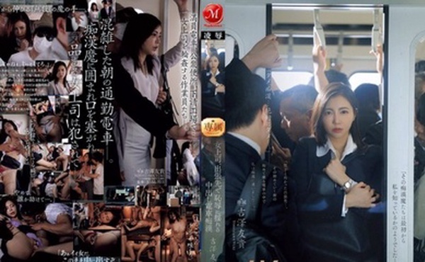 JUR-116 美乳人妻上司在出差地点的电车里被痴汉中出--吉泽友贵