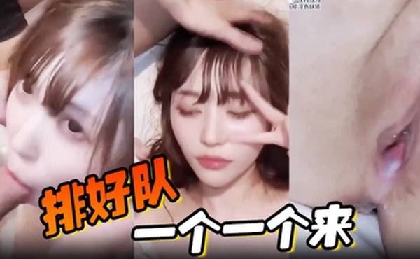 【淫乱群交】排好队，一个一个来