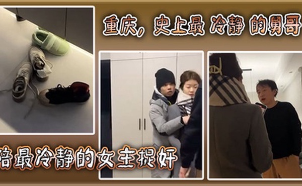 重庆，史上最 冷静 的舅哥陪最冷静的女主捉奸！