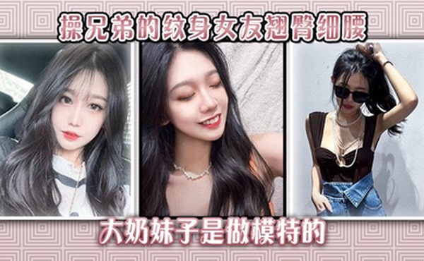 【偷情绿帽】操兄弟的纹身女友翘臀细腰大奶妹子是做模特的