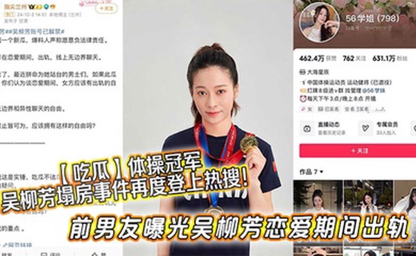 【吃瓜】体操冠军吴柳芳塌房事件再度登上热搜！前男友曝光吴柳芳恋爱期间出轨